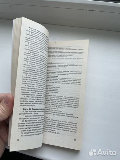 Градостроительный кодекс РФ