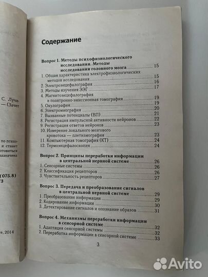 Психофизиология А. С. Лучинин конспект лекций