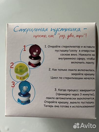 Стерилизатор для пустышек портативный уф