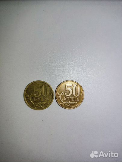 Монеты 50 копеек спмд И мд