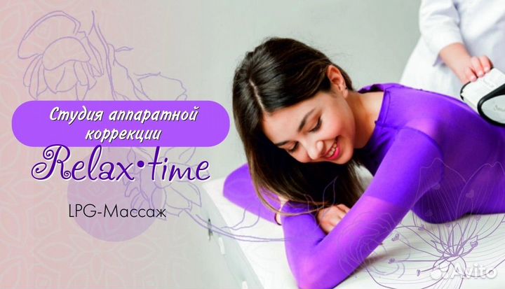 Массаж LPG