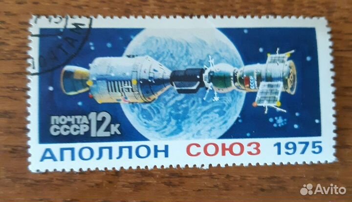 Марки.Космос.Союз-Аполлон