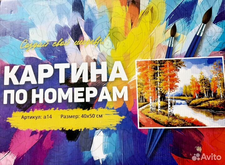 Картина по номерам новая 40х50