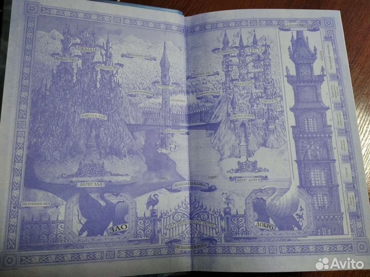 Книга школа добра и зла