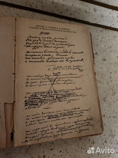 Собрание сочинений Лермонтова 1 том