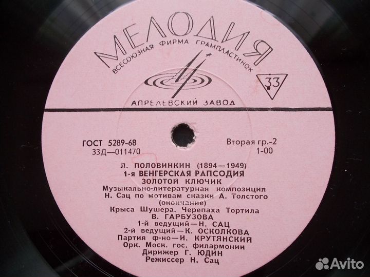 Сказки на виниле