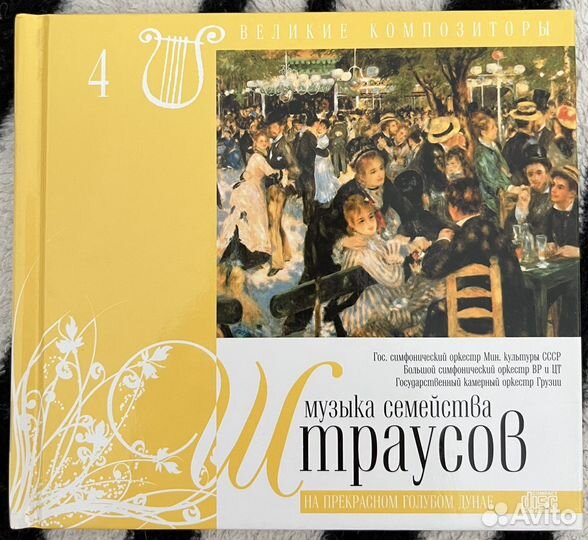 Mp3 диск Штраус