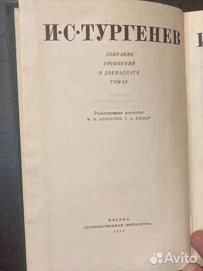 Тургенев И.С. собрание сочинений в 12 томах