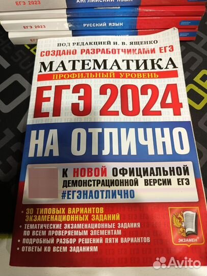 Сборник ЕГЭ 2024 профильная математика В. Ященко
