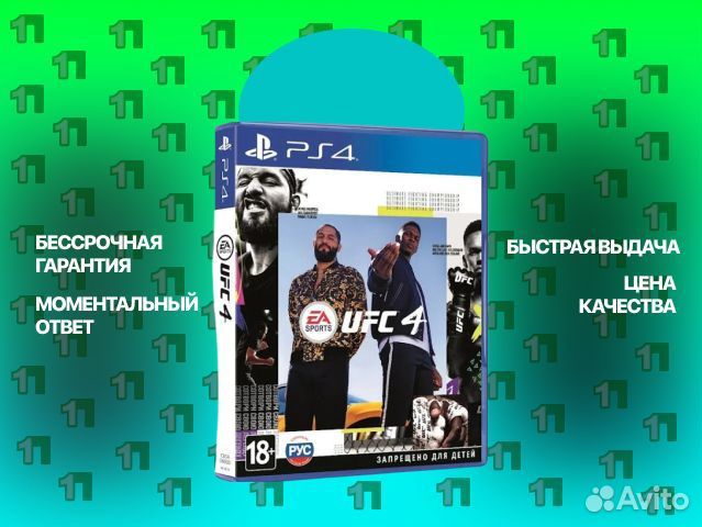 UFC 4 PS4/PS5 Ковров