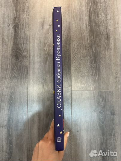 Сказки бабушки Крольчихи