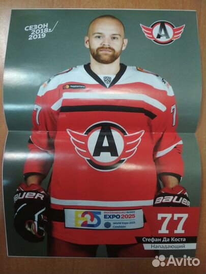 Программка хоккейного клуба Автомобилист