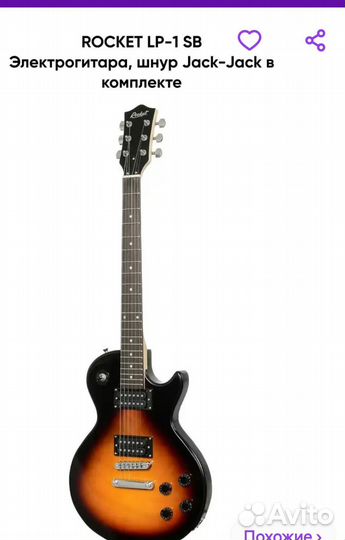 Электро гитара