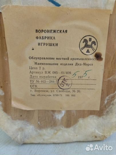 Винтаж : Дед мороз СССР