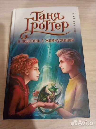 Фэнтези Перси Джексон, Таня Гроттер и др