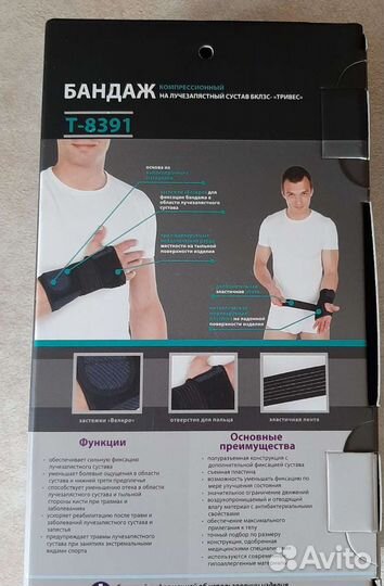 Бандаж на лучезапястный с-в 