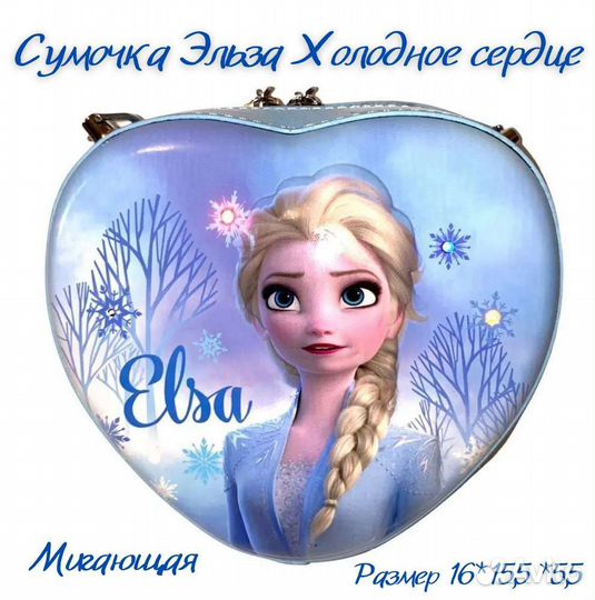 Сумочка новая летняя детская Эльза Холодное сердце
