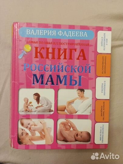 Книга для беременных и будущих мам