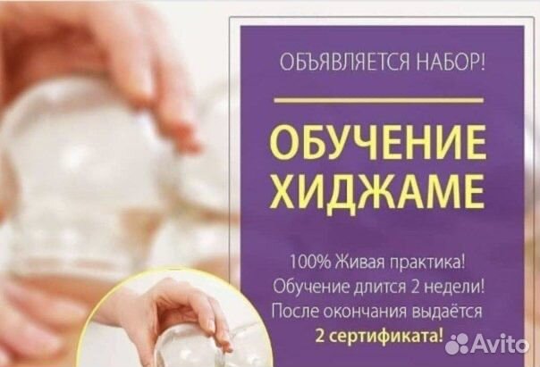 Обучение Хиджамы