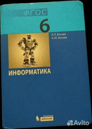 Учебник по информатике 6 класс