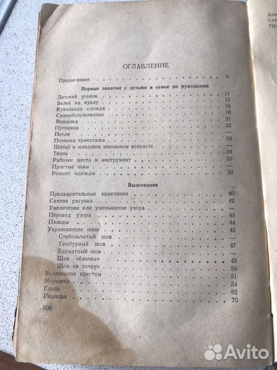 Жилкина, Жилкин. Рукоделие.1959