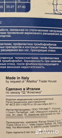 Компрессионные чулки 2 класс 5 размер