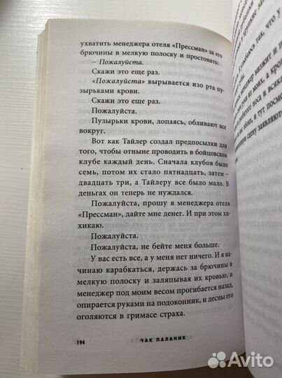 Чак Паланик. Бойцовский клуб