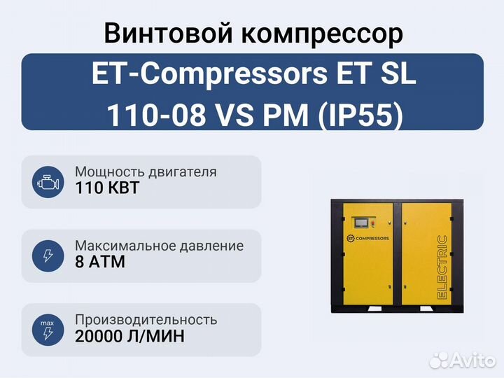 Винтовой компрессор ET-Compressors ET SL 110-08 VS