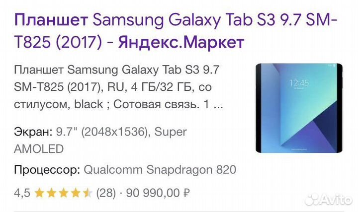 Планшет samsung galaxy tab s3