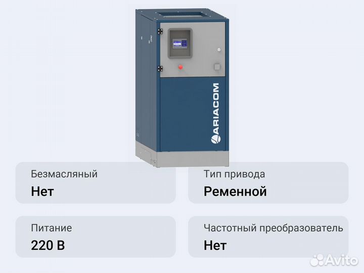 Винтовой компрессор ariacom NT+22 13V