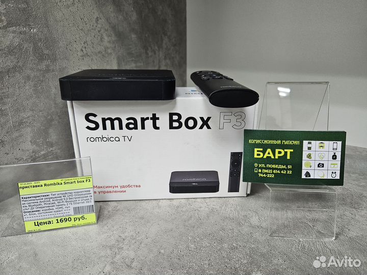 Приставка Rombika Smart box F3