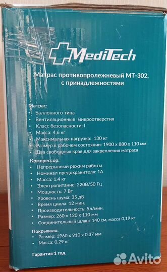 Противопролежневый матрас