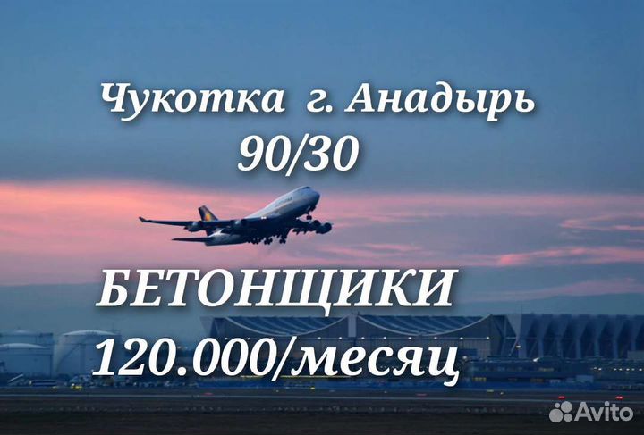 Бетонщик вахта север