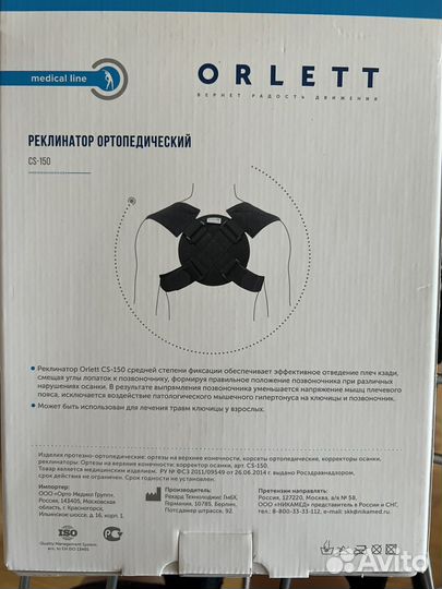 Реклинатор ортопедический Orlett l/xl