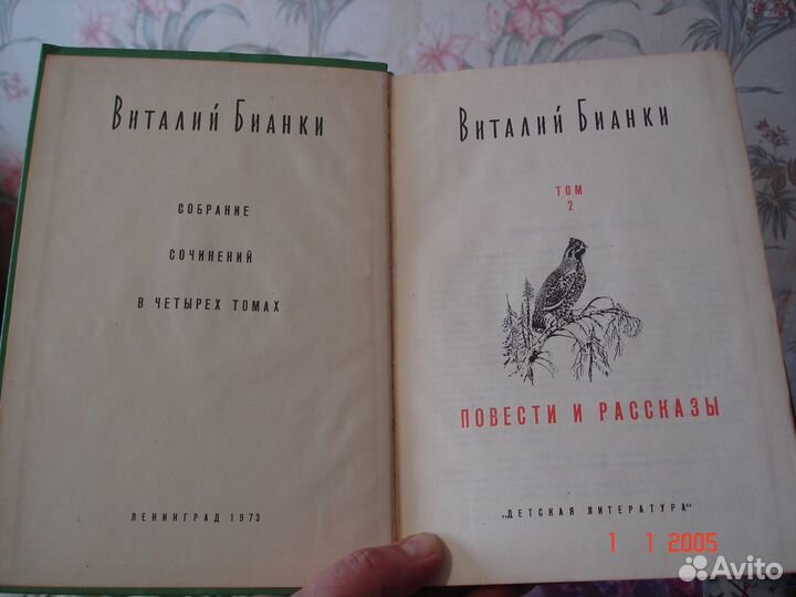 Виталий Бианки. Собрание сочинений в 4 томах