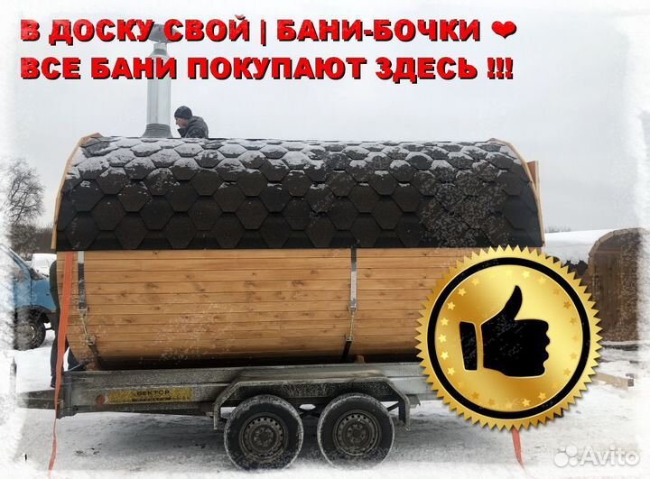 Баня бочка