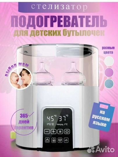Подогреватель стерилизатор для бутылочек