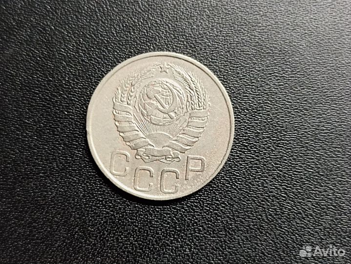 Монеты 10,15,20коп, 1945-48, 1953-57