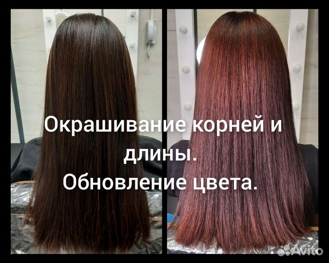 Ботокс волос/Кератиновое выпрямление/Окрашивание
