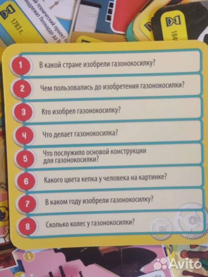 Настольная игра (изобретения человечества)