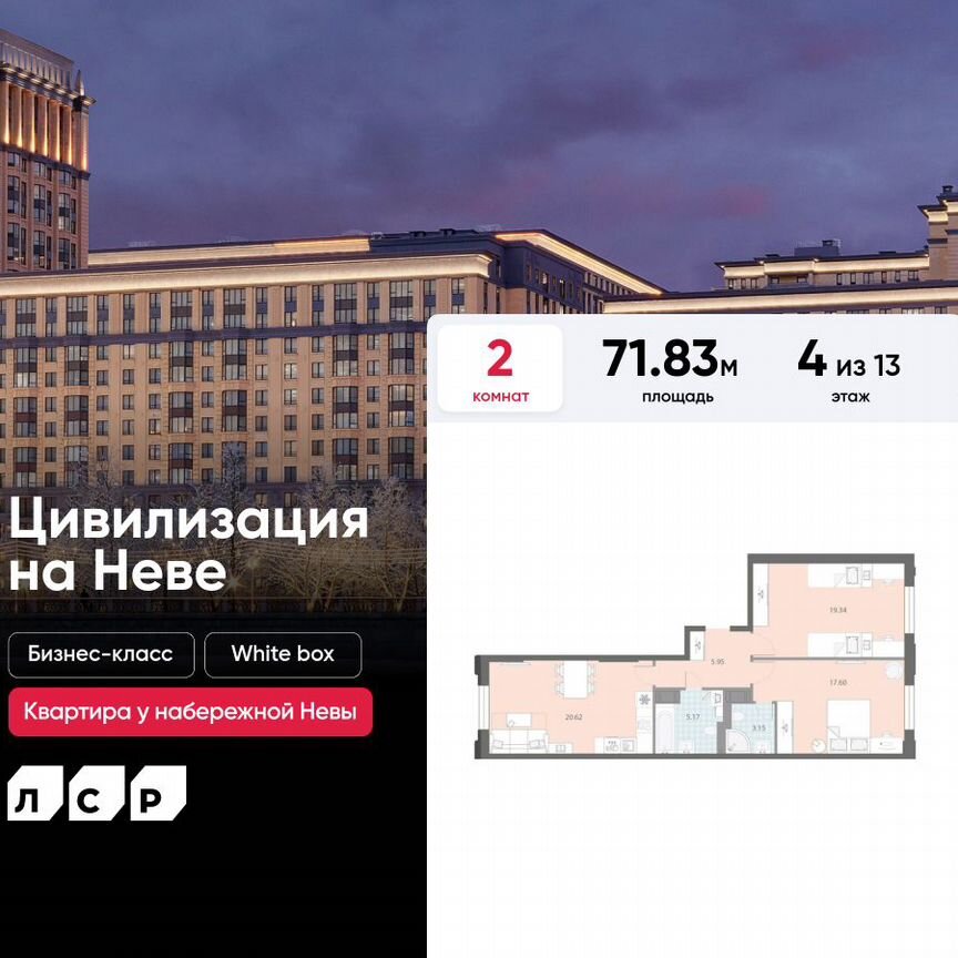 2-к. квартира, 71,8 м², 4/13 эт.