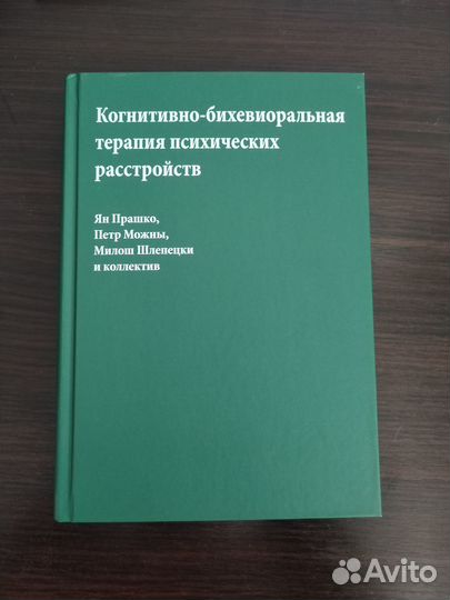 Книги по психологии