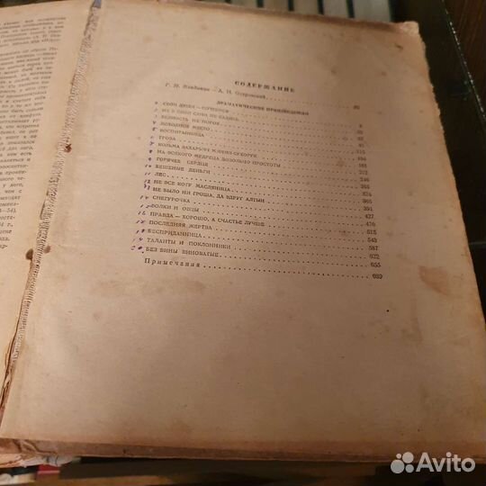 Островский, гослитиздат 1947 год издания