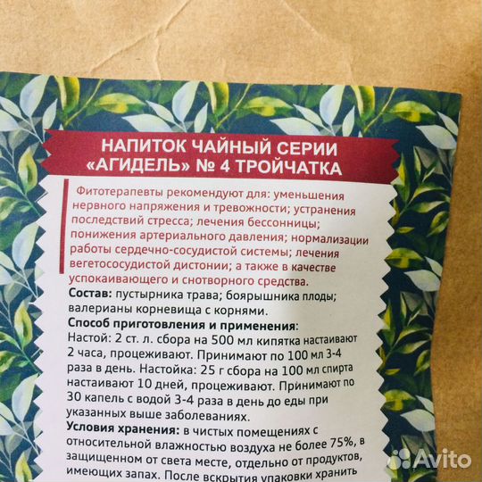 Чай Тройчатка (Боярышник,Пустырник, Валериана)