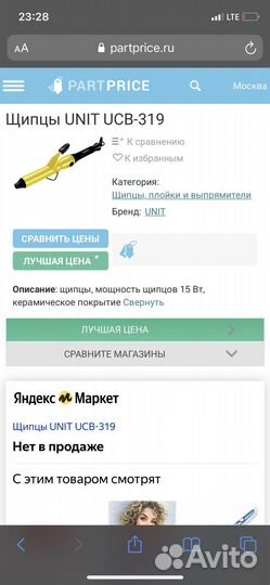 Плойка Щипцы для завивки волос unit USB-319