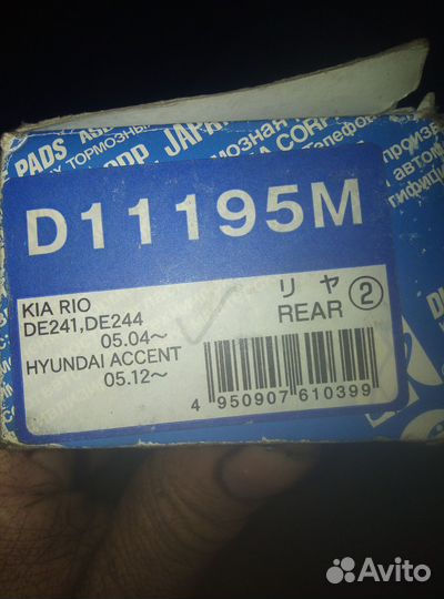 Задние тормозные колодки kia.хендай