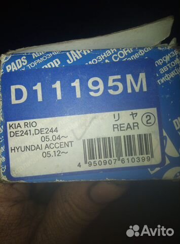 Задние тормозные колодки kia.хендай