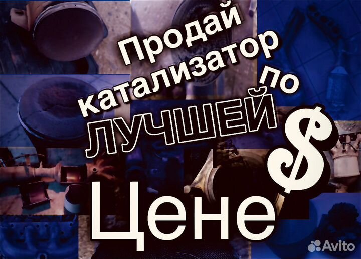 Скупка катализаторов