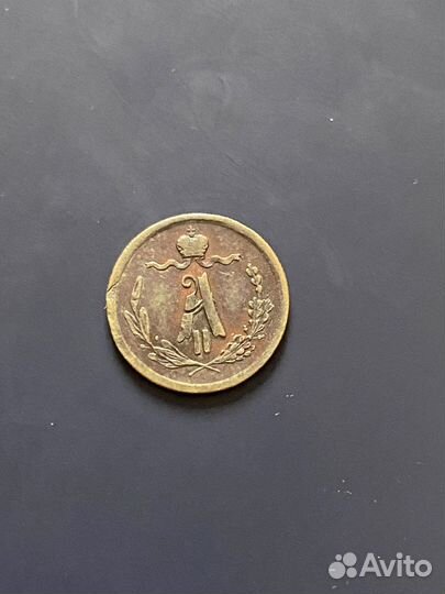 1/4 копейки 1871, 1877, 1898г