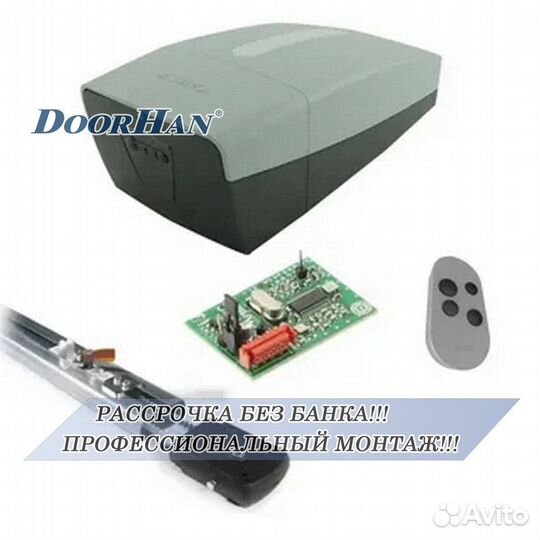 Автоматика для ворот c гарантией В РАССРОЧКУ